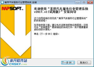 美萍汽車服務類管理軟件安裝指南與截圖流程詳解
